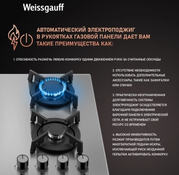 Газовая варочная поверхность Weissgauff HGG 641 XRV