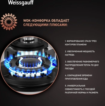 Газовая варочная поверхность Weissgauff HGG 641 XRV