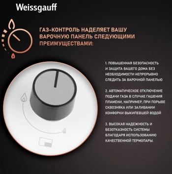 Газовая варочная поверхность Weissgauff HGG 641 WGSV