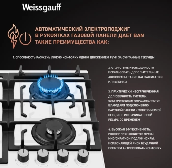Газовая варочная поверхность Weissgauff HGG 641 WGSV