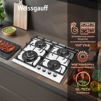 Газовая варочная поверхность Weissgauff HGG 641 WGSV