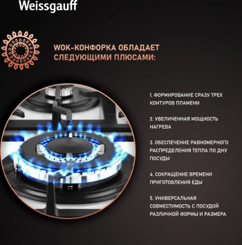 Газовая варочная поверхность Weissgauff HGG 641 WGSV