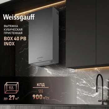 Вытяжка каминная Weissgauff Box 40 PB