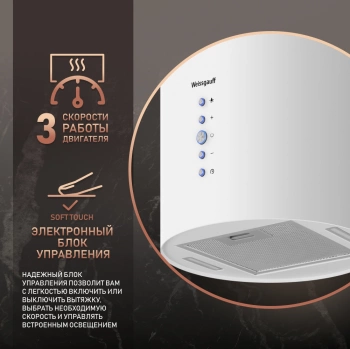 Вытяжка каминная Weissgauff Gracia 70 WH