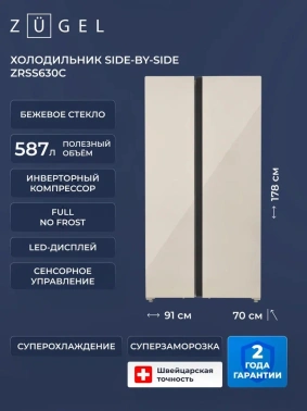 Холодильник Zugel ZRSS630C