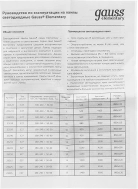 Лампа светодиодная Gauss Elementary 7Вт цок.:E27 груша 220B св.свеч.бел.теп. A60 (упак.:1шт) (23217A)