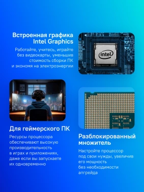Процессор Intel Core Ultra 7 265K