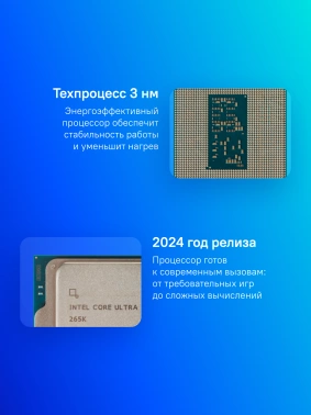 Процессор Intel Core Ultra 7 265K