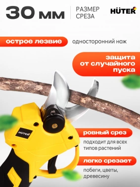Секатор Huter СР-20Li-2K EA+а
