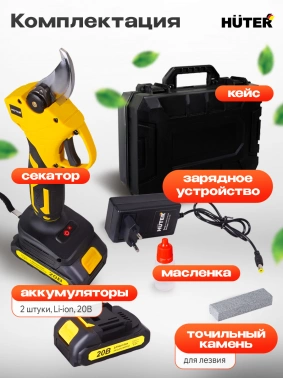 Секатор Huter СР-20Li-2K EA+а