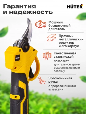 Секатор Huter СР-20Li-2K EA+а