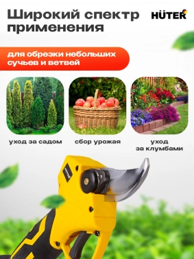 Секатор Huter СР-20Li-2K EA+а