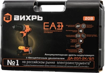 Дрель-шуруповерт Вихрь ДА-20Л-2К/БП
