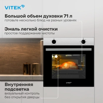 Духовой шкаф Электрический Vitek VEO 6230 IX