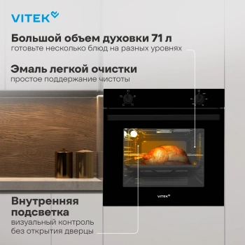 Духовой шкаф Электрический Vitek VEO 6230 BG