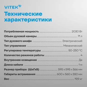 Духовой шкаф Электрический Vitek VEO 6230 BG