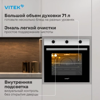 Духовой шкаф Электрический Vitek VEO 6380 IX