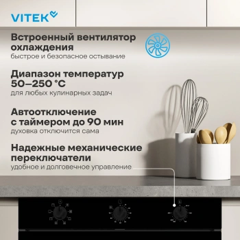 Духовой шкаф Электрический Vitek VEO 6380 BG