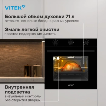 Духовой шкаф Электрический Vitek VEO 6380 BG