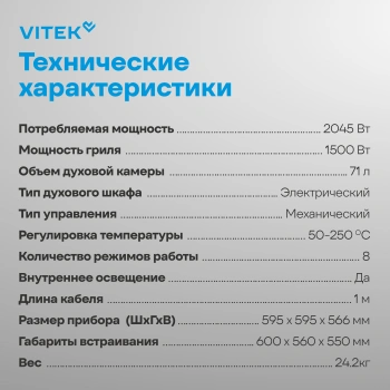 Духовой шкаф Электрический Vitek VEO 6380 BG