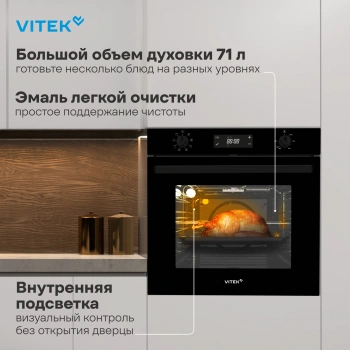 Духовой шкаф Электрический Vitek VEO 6480 BG