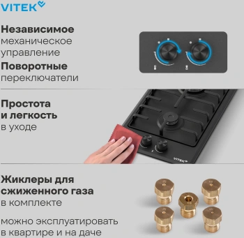 Газовая варочная поверхность Vitek VGH 3210 BK