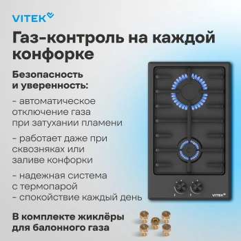 Газовая варочная поверхность Vitek VGH 3210 BK