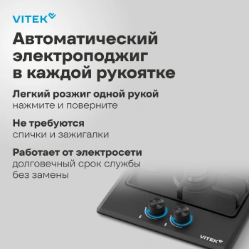 Газовая варочная поверхность Vitek VGH 3210 BK