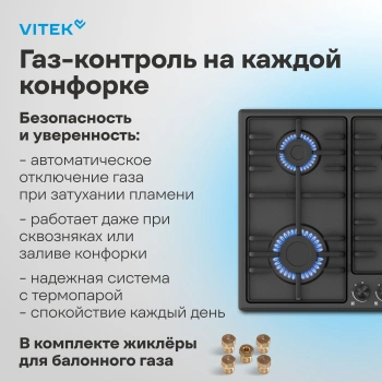 Газовая варочная поверхность Vitek VGH 6410 MBK