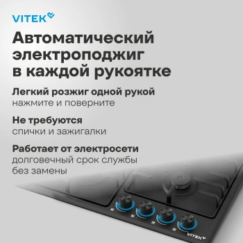 Газовая варочная поверхность Vitek VGH 6410 MBK