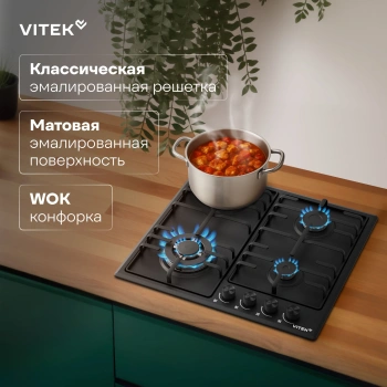 Газовая варочная поверхность Vitek VGH 6410W MBK