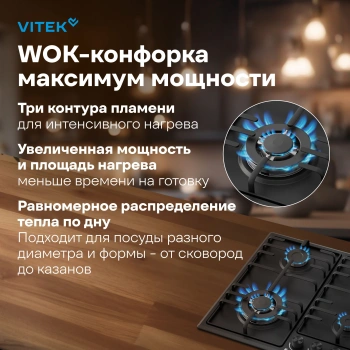 Газовая варочная поверхность Vitek VGH 6410W MBK