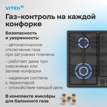 Газовая варочная поверхность Vitek VGH 6410W MBK