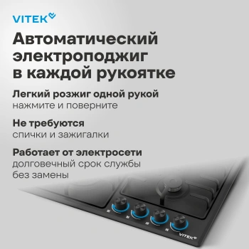 Газовая варочная поверхность Vitek VGH 6410W MBK