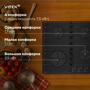 Газовая варочная поверхность Vitek VGH 6420 BG