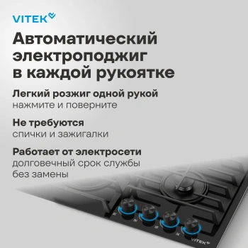 Газовая варочная поверхность Vitek VGH 6420 BG