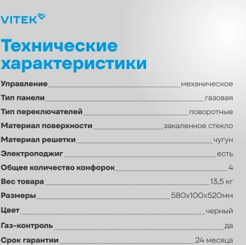 Газовая варочная поверхность Vitek VGH 6420 BG