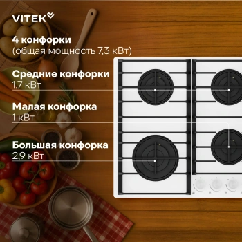 Газовая варочная поверхность Vitek VGH 6420 WG
