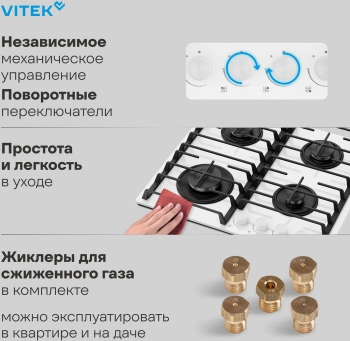 Газовая варочная поверхность Vitek VGH 6420 WG