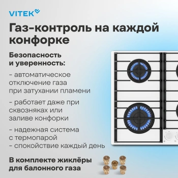 Газовая варочная поверхность Vitek VGH 6420 WG