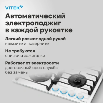 Газовая варочная поверхность Vitek VGH 6420 WG