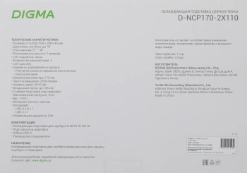 Подставка для ноутбука Digma D-NCP170-2x110