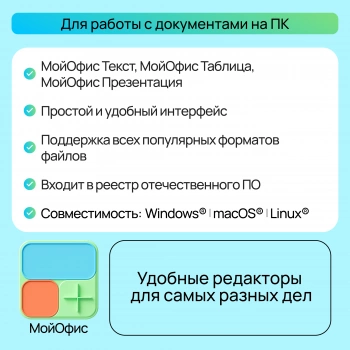Ключ активации МойОфис для дома 3 устройства на 1 год (KL1305RDCFS)