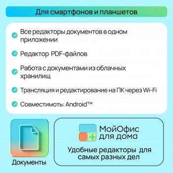 Ключ активации МойОфис для дома 3 устройства на 1 год (KL1305RDCFS)