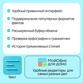 Ключ активации МойОфис для дома 3 устройства на 1 год (KL1305RDCFS)