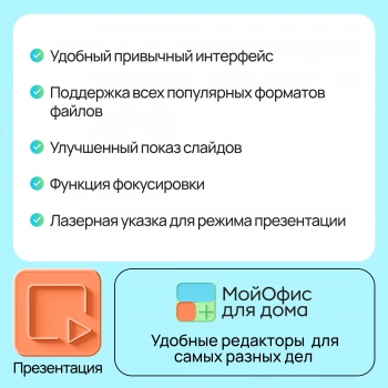 Ключ активации МойОфис для дома 3 устройства на 1 год (KL1305RDCFS)