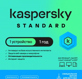 Ключ активации Kaspersky Standard 1 устр. 1г (KL1041RDAFS)