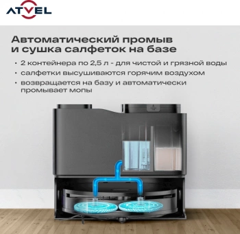 Пылесос-робот Atvel R100