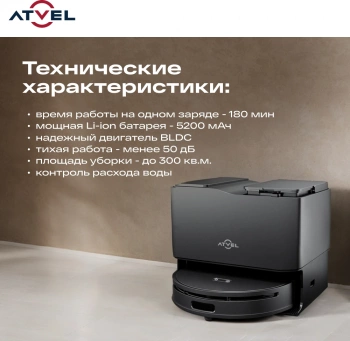 Пылесос-робот Atvel R100