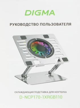 Подставка для ноутбука Digma D-NCP170-1xRGB110